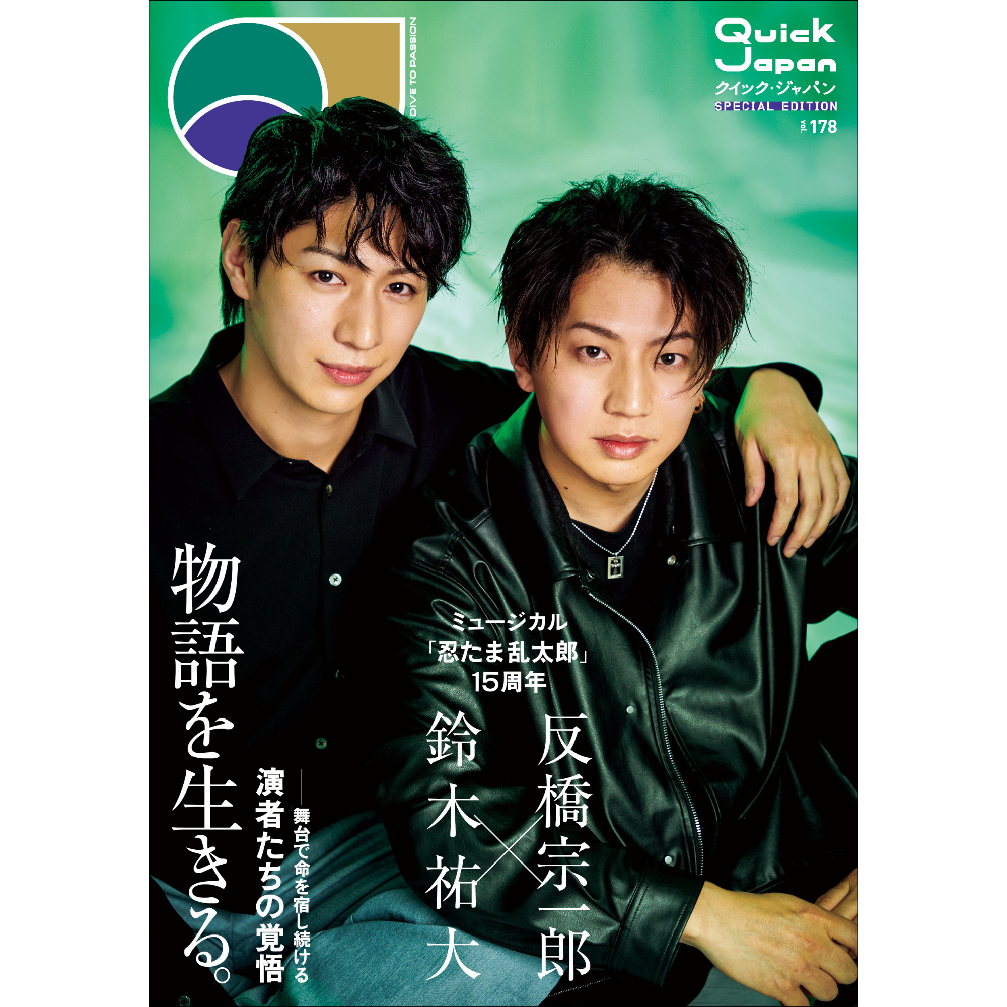 忍ミュ』SPECIAL EDITION】『Quick Japan』vol.178 – QJストア 忍ミュ』SPECIAL EDITION】『Quick Japan』vol.178 – QJストア