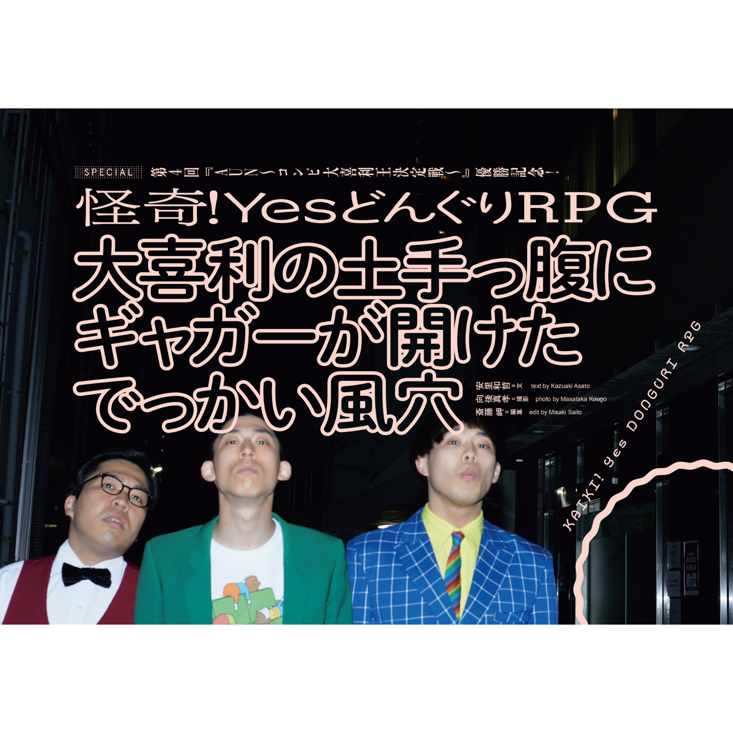 "Quick Japan" vol.160 (Cover: Ano)