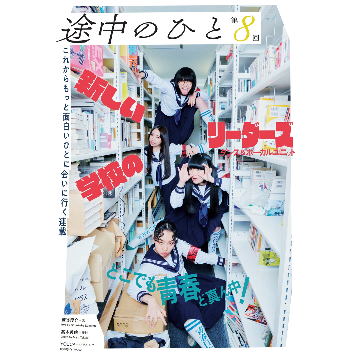 『Quick Japan』vol.157(표지:노기자카46)