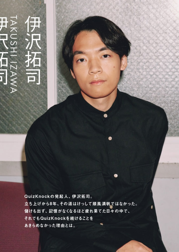 Quick Japan SPECIAL:QuizKnock 「우리의 현재지」【솔로 포토 카드 8장 세트】