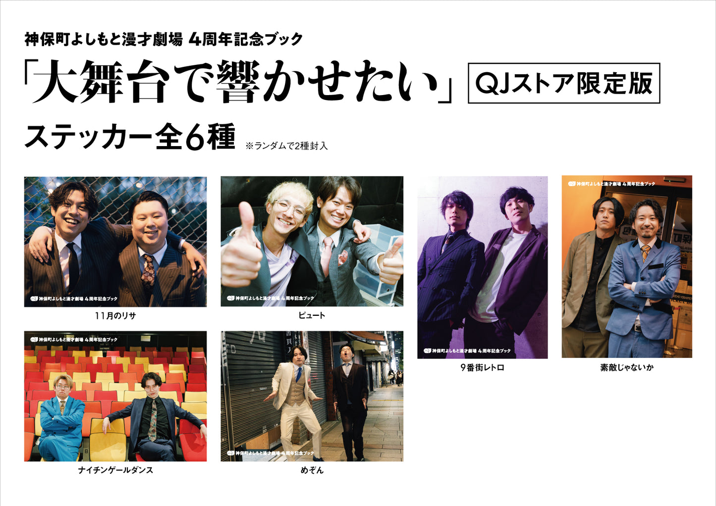 Jimbocho Yoshimoto Manzai Theater 4th Anniversary Book "Oobutai de Hibikasetai" with newly designed stickers