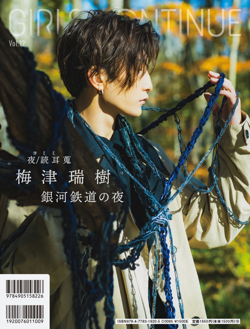 【매진】언식(우메츠 미즈키·하시모토 쇼헤이) 엽서 2종 첨부 “GIRLS CONTINUE Vol.11”