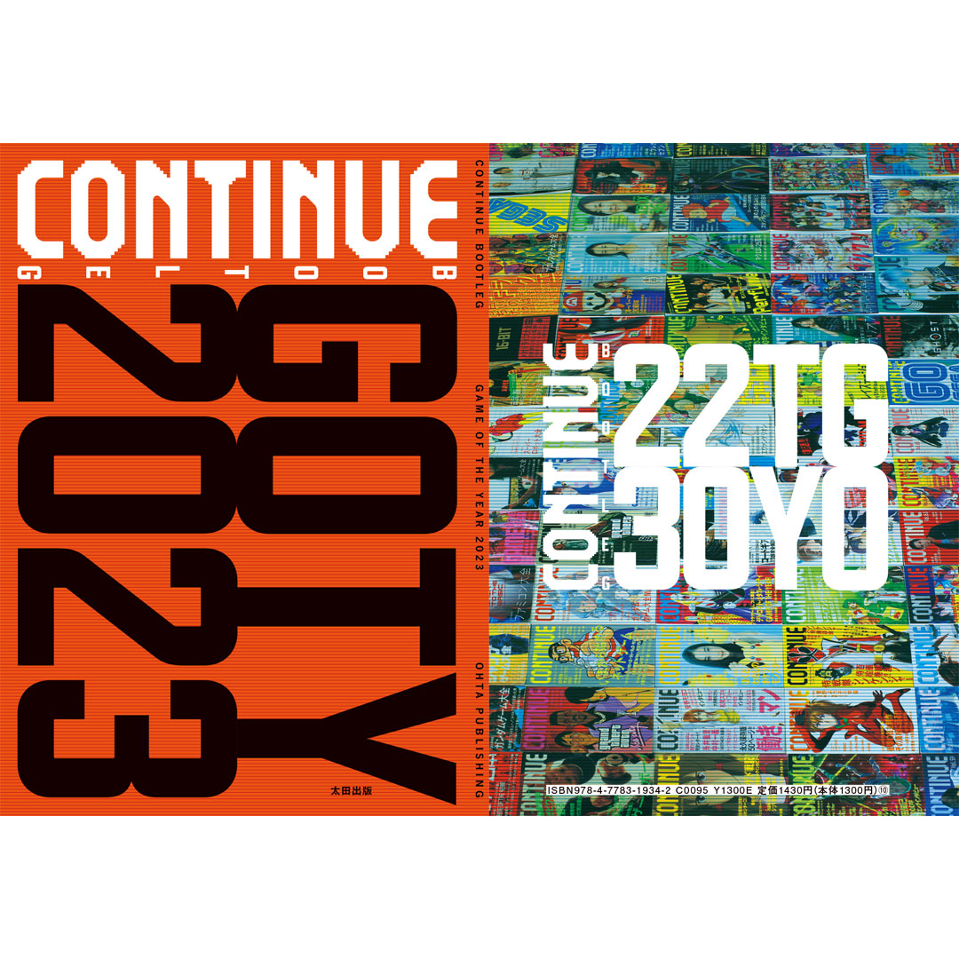 ZINE『CONTINUE BOOTLEG GOTY2023』