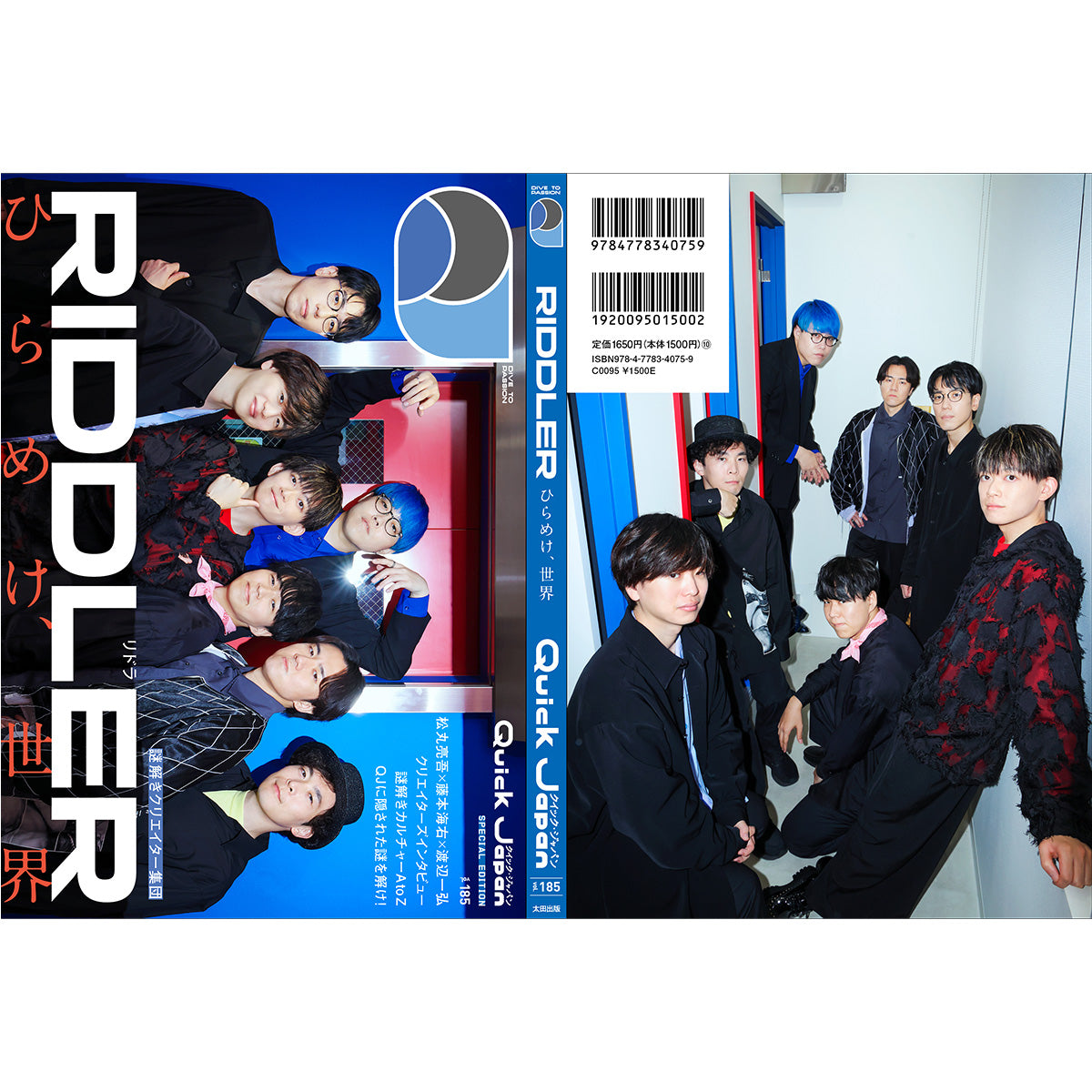 RIDDLER特別カバー版『Quick Japan』vol.185 SPECIAL EDITION