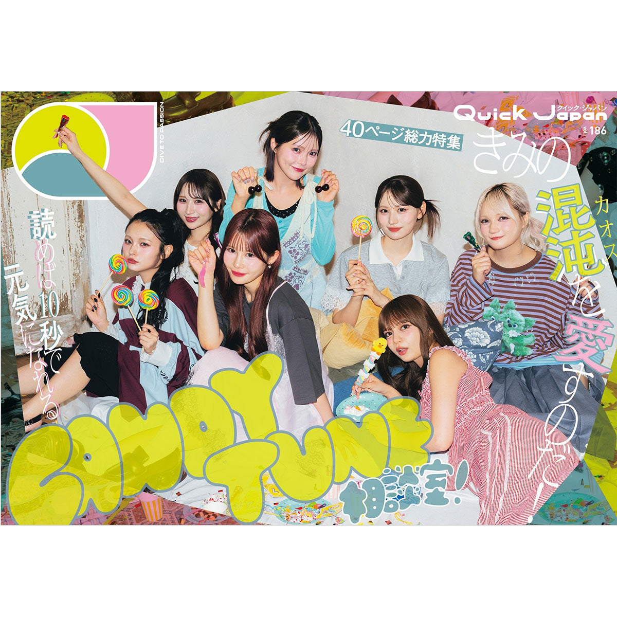 【限定ミニカード付き】『Quick Japan』vol.186(表紙:CANDY TUNE)