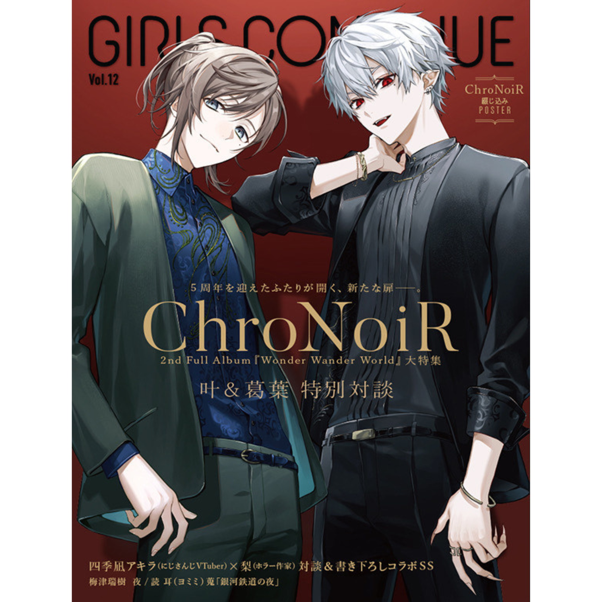 GIRLS CONTINUE』Vol.12（表紙＆巻頭特集：ChroNoiR） – QJストア