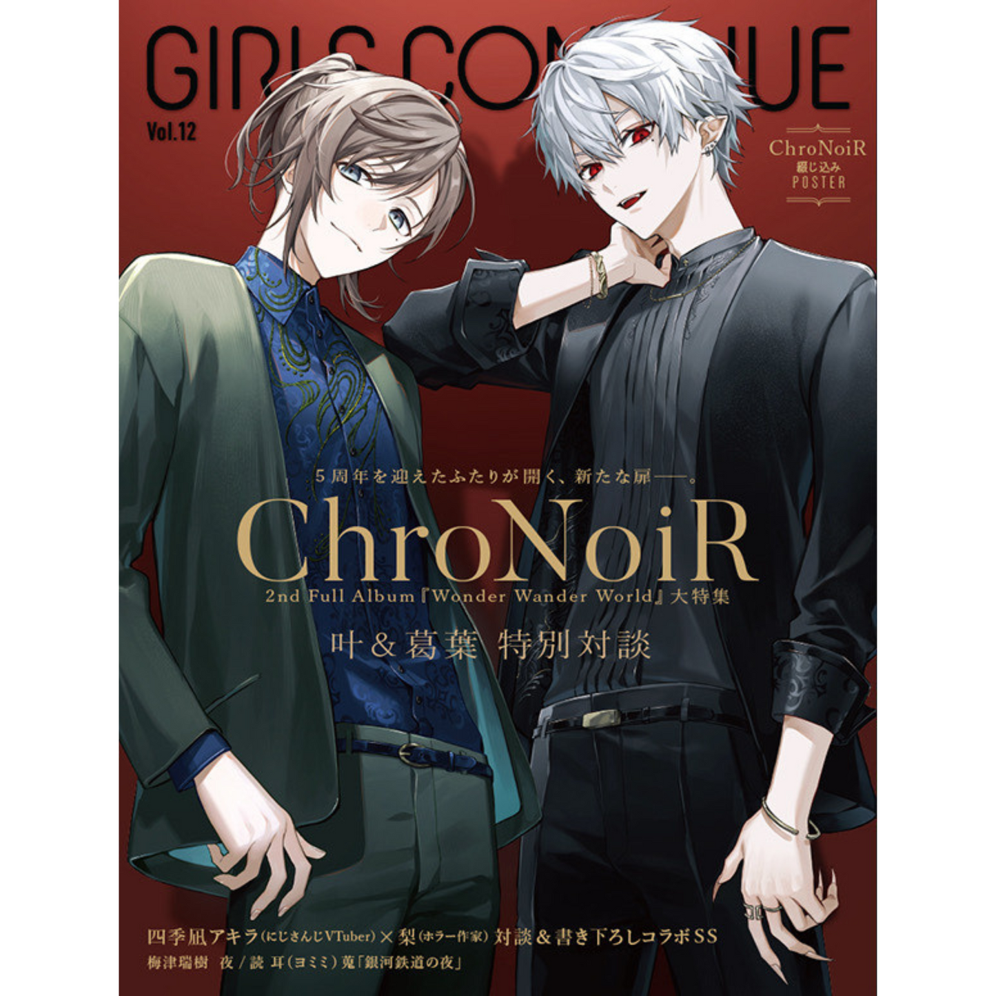 『GIRLS CONTINUE』Vol.12(表紙&巻頭特集:ChroNoiR)