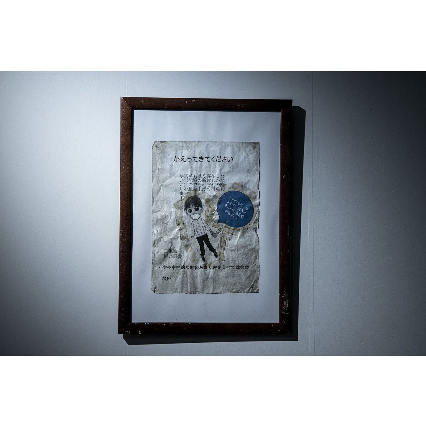 音声ダウンロードQRコード付『行方不明展』