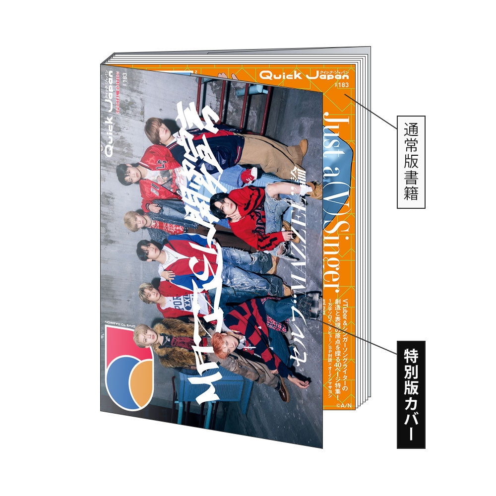 【MAZZEL特別カバー】『Quick Japan』vol.183 SPECIAL EDITION