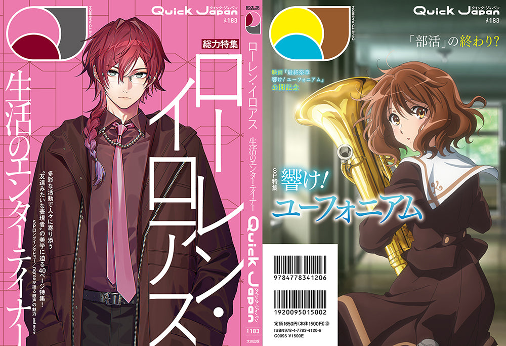 『Quick Japan』vol.183(表紙:ローレン・イロアスver.)