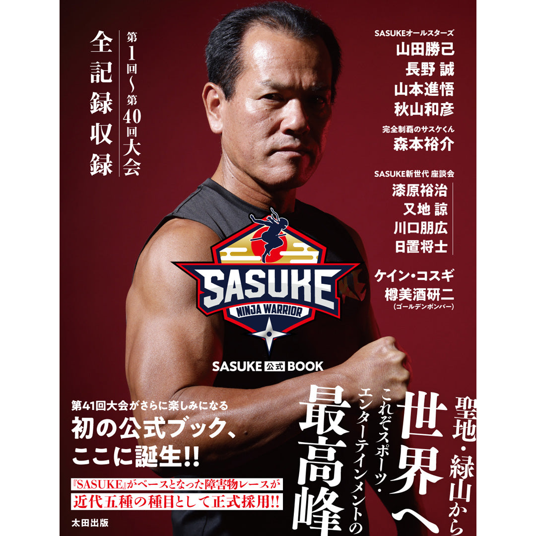 QJ Store Exclusive] “SASUKE Official BOOK” with Mr. SASUKE and 