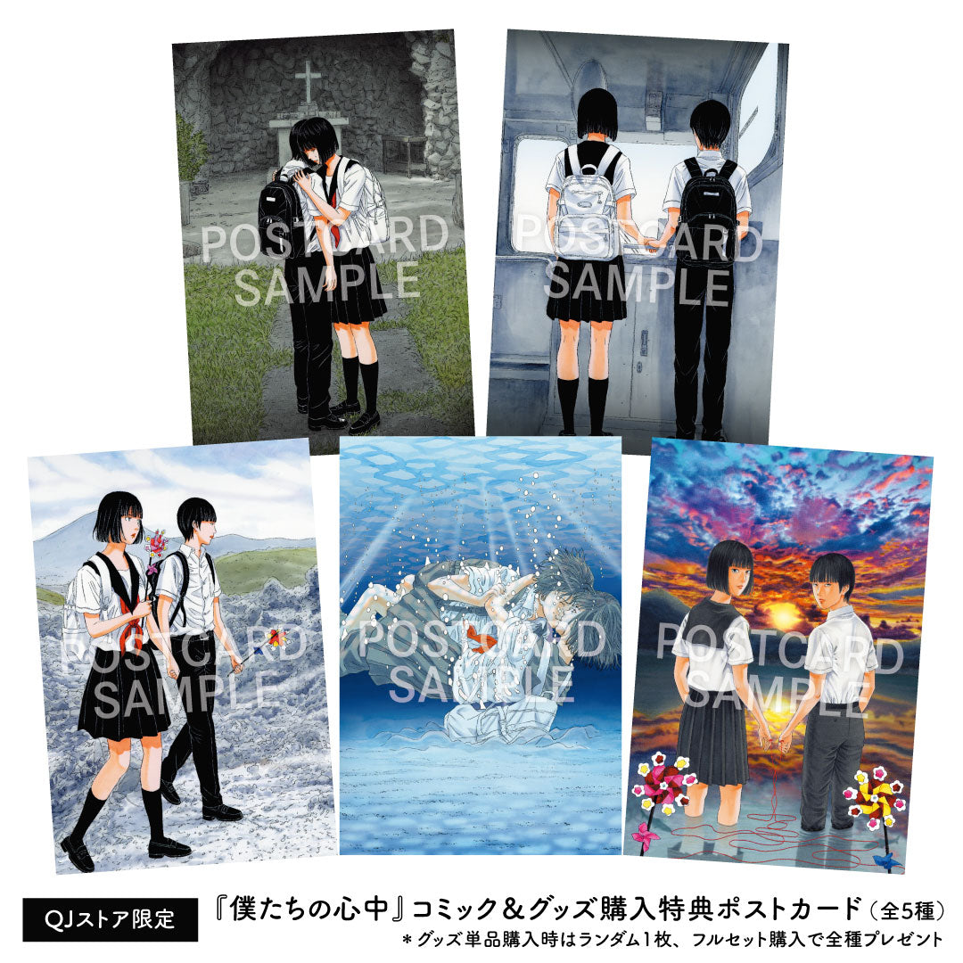 古屋兎丸『僕たちの心中』トートバッグ【ポストカード1枚付き】