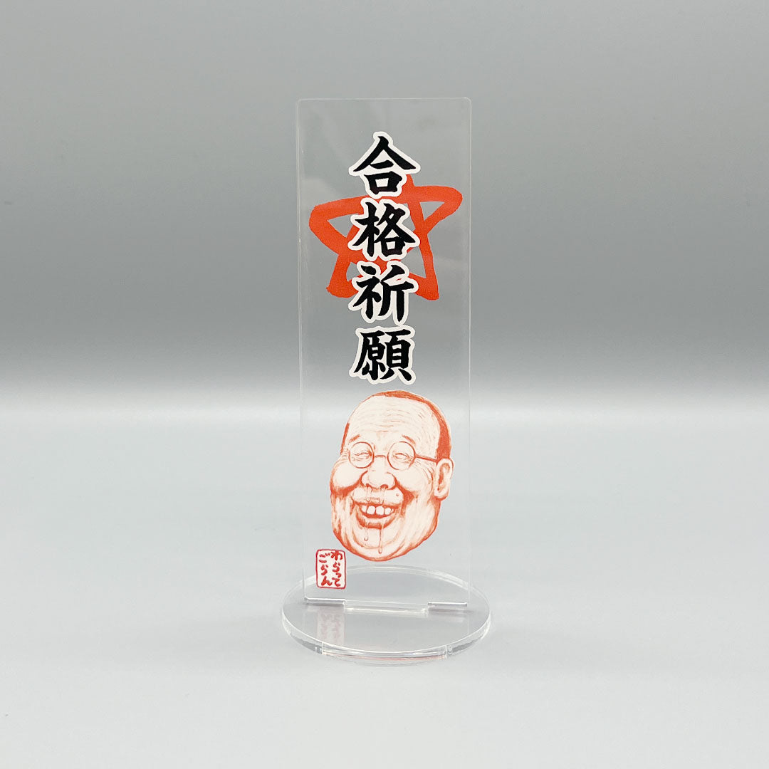 【수주 생산】가타로☆맨 “웃음책 짚고 봐” 아크릴 스탠드【5월 29일경부터 발송】