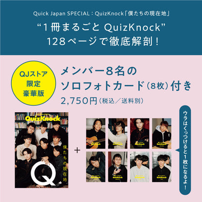 [QJ Store Limited Edition] Quick Japan SPECIAL: QuizKnock "Our Current Location" [Set of 8 solo photo cards]