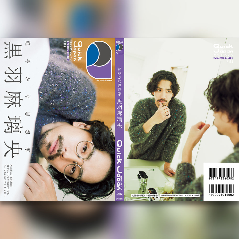黒羽麻璃央 特別カバー版『Quick Japan』vol.182 SPECIAL EDITION – QJ