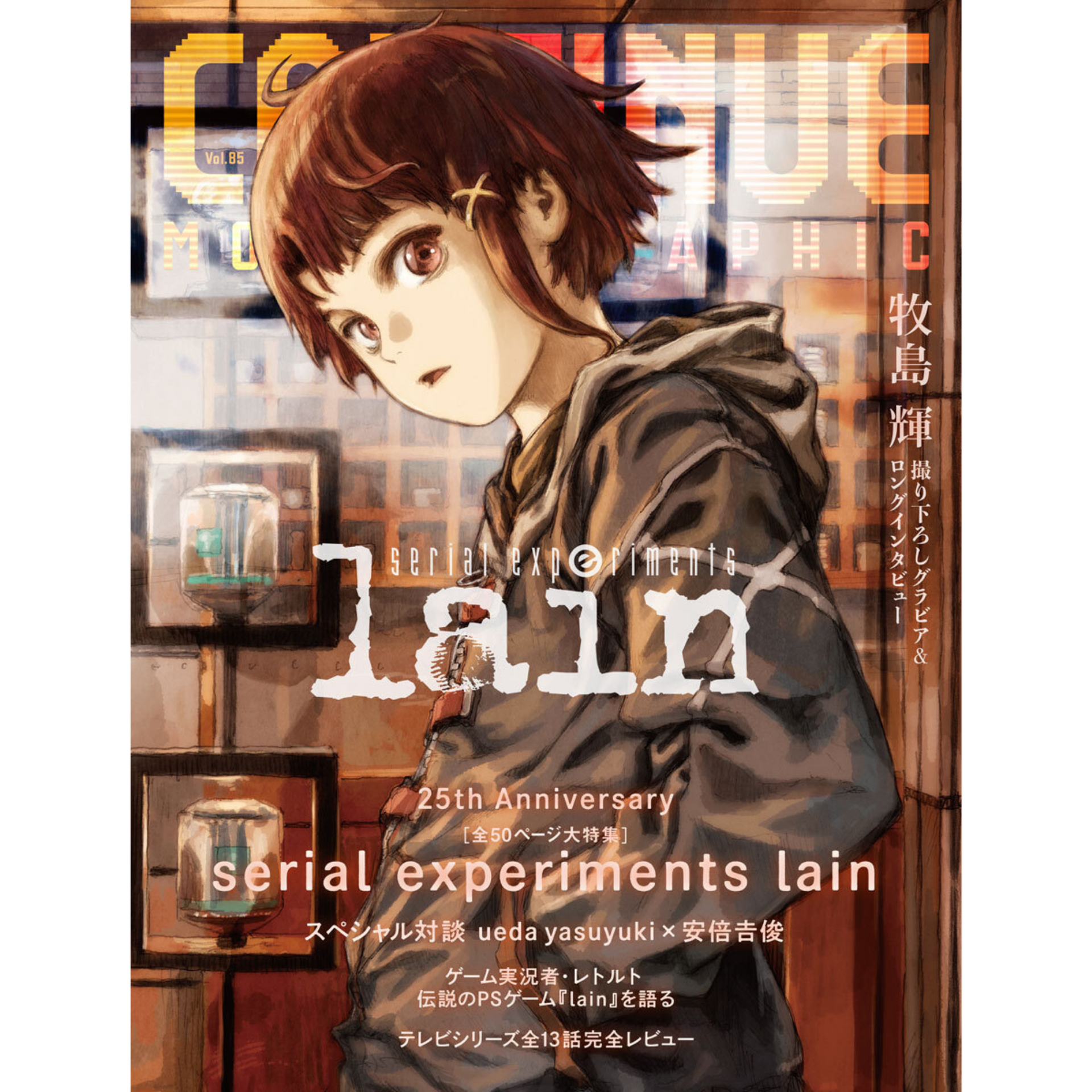未開封 serial experiments lain Serial Experiments Lain PS1 未開封 serial experiments lain Serial Experiments Lain PS1