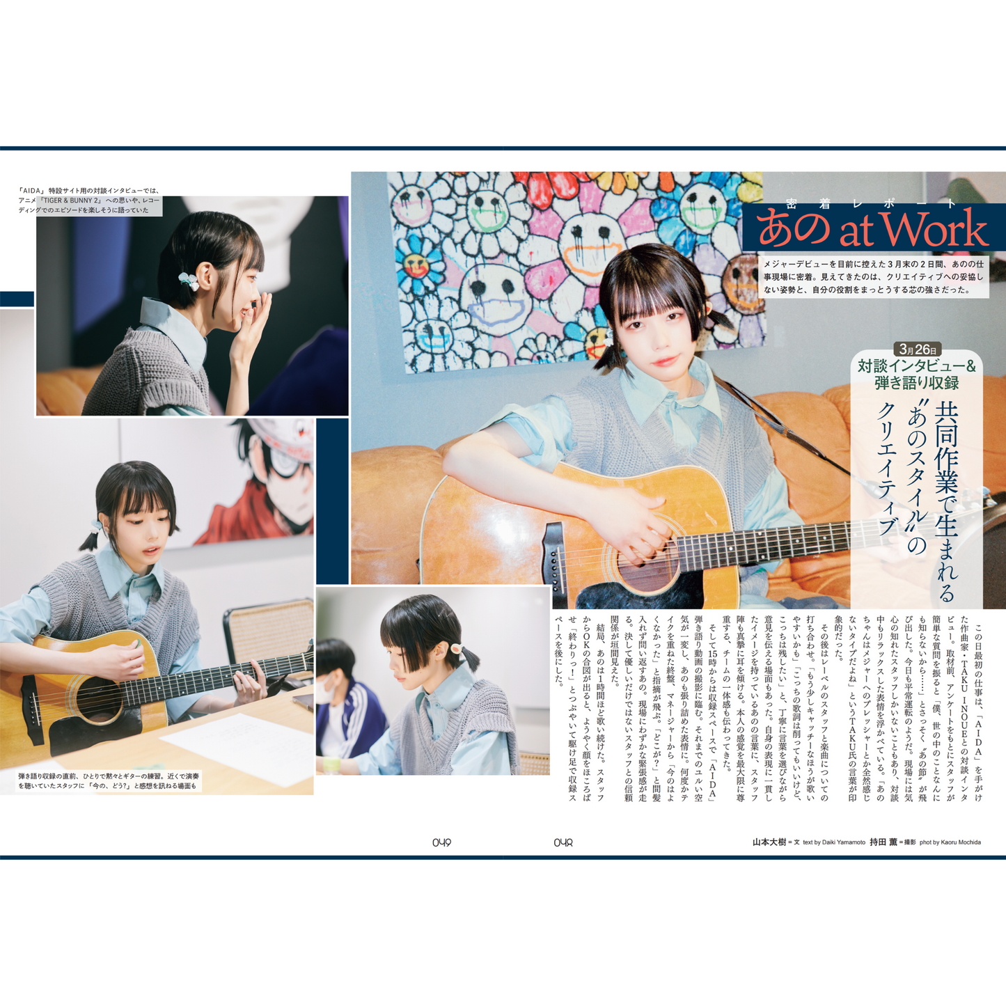 『Quick Japan』vol.160（表紙：あの）