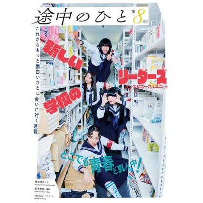 『Quick Japan』vol.166（表紙：BE:FIRST）