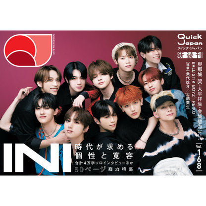 INI特集】『Quick Japan』vol.168(2023年10月発売) – QJストア INI特集】『Quick Japan』vol.168(2023年10月発売) – QJストア