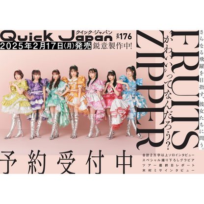 【QJストア限定ミニカード付き】『Quick Japan』vol.176（表紙：FRUITS ZIPPER）