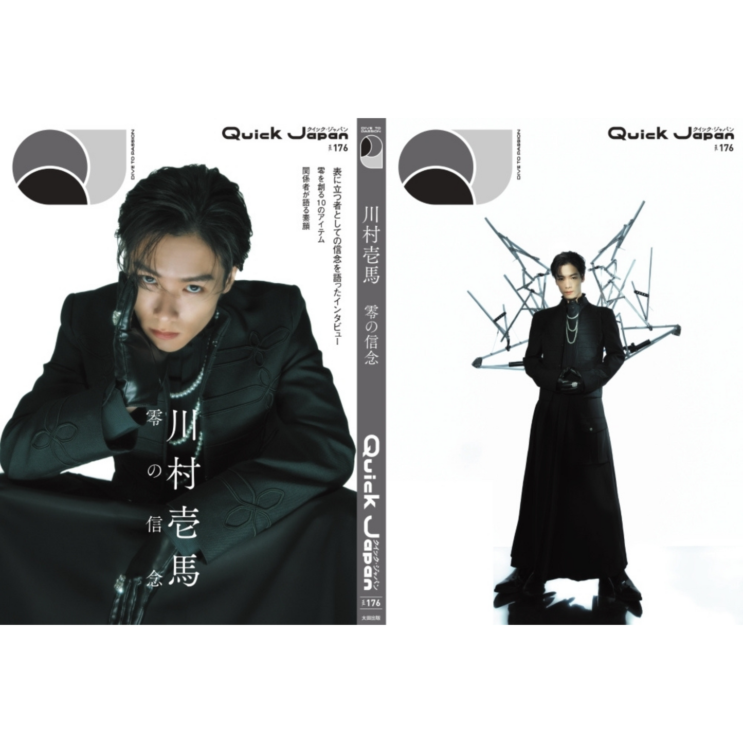 【『川村壱馬』SPECIAL EDITIONカバー】『Quick Japan』vol.176