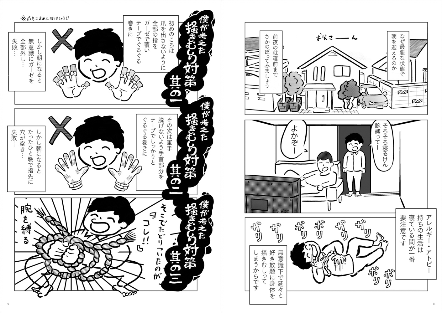 【サイン入り・ステッカー3種付き】「100倍アレルギー克服記」（著・ちびシャトル、監修・小山英明医師）