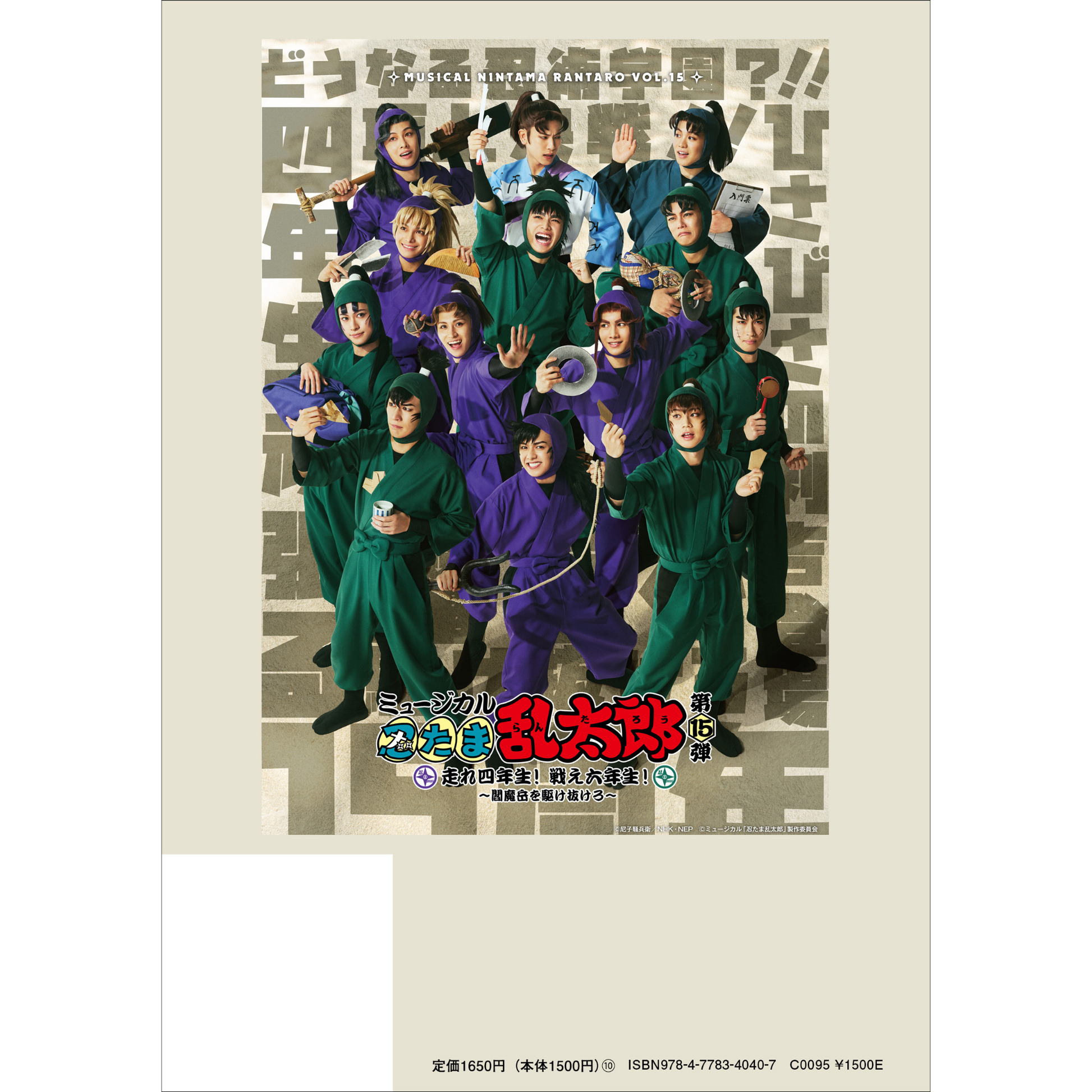 忍ミュ』SPECIAL EDITION】『Quick Japan』vol.178 – QJストア 忍ミュ』SPECIAL EDITION】『Quick Japan』vol.178 – QJストア