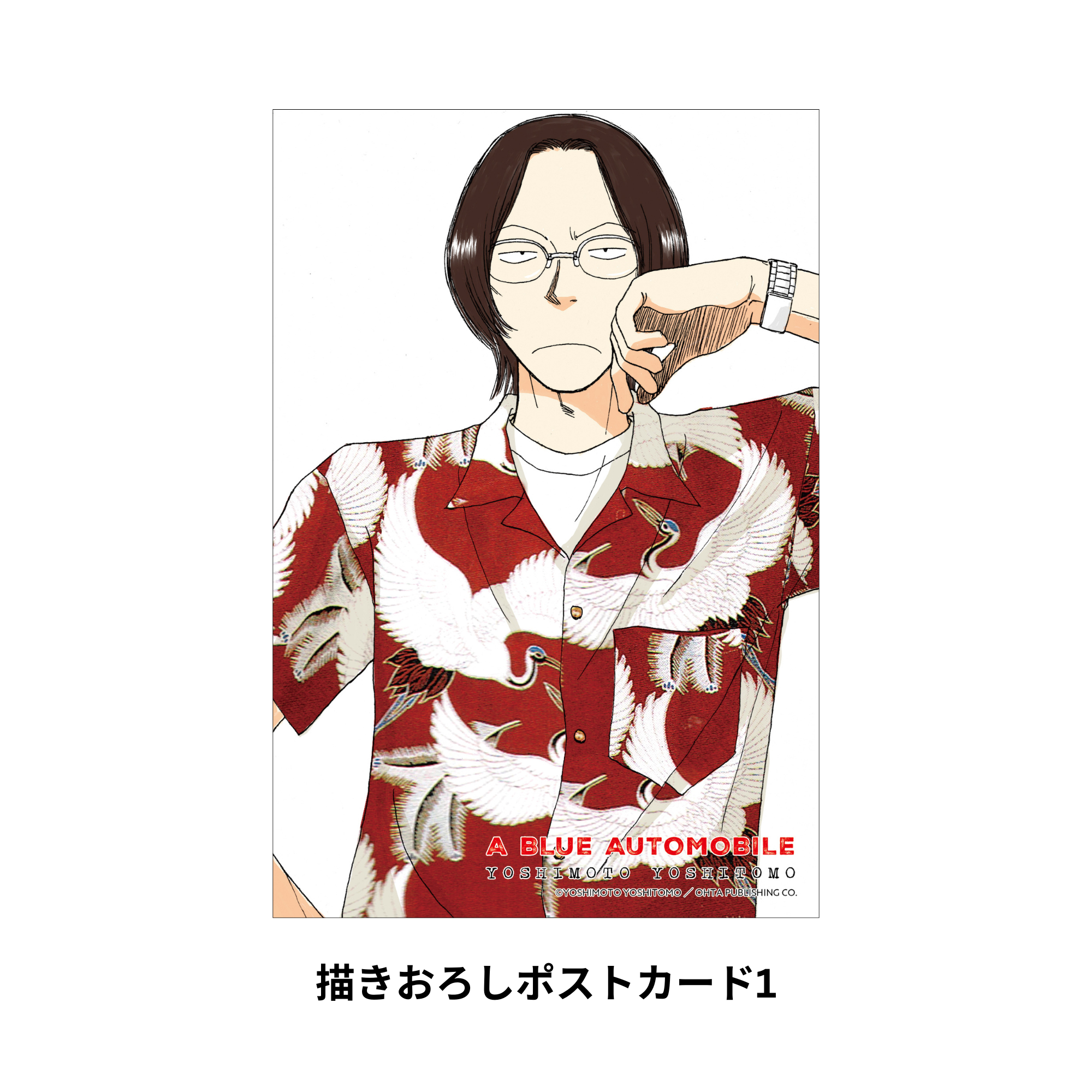 ●01)青い車 決定稿/台本/2004年公開作品/よしもとよしとも/宮崎あおい/麻生久美子/ARATA/奥原浩志/A ○01)青い車 決定稿&frasl;台本&frasl;2004年公開作品&frasl;よしもとよしとも&frasl;宮崎あおい&frasl;