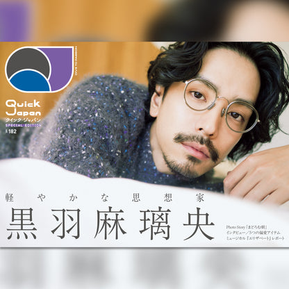 黒羽麻璃央 特別カバー版『Quick Japan』vol.182 SPECIAL EDITION