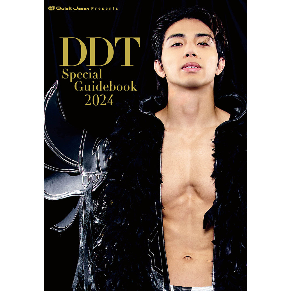 DDT Special Guidebook 2024（Quick japan Presents ）