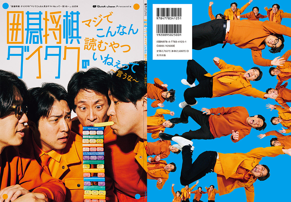 囲碁将棋・ダイタクのマジでこんなん読むやついねぇって～言うな