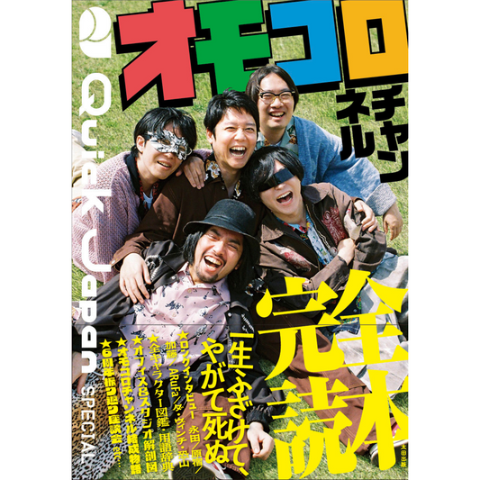 Quick Japan(クイック・ジャパン)8冊セット Quick Japan Quick Japan(クイック・ジャパン)8冊セット Quick Japan