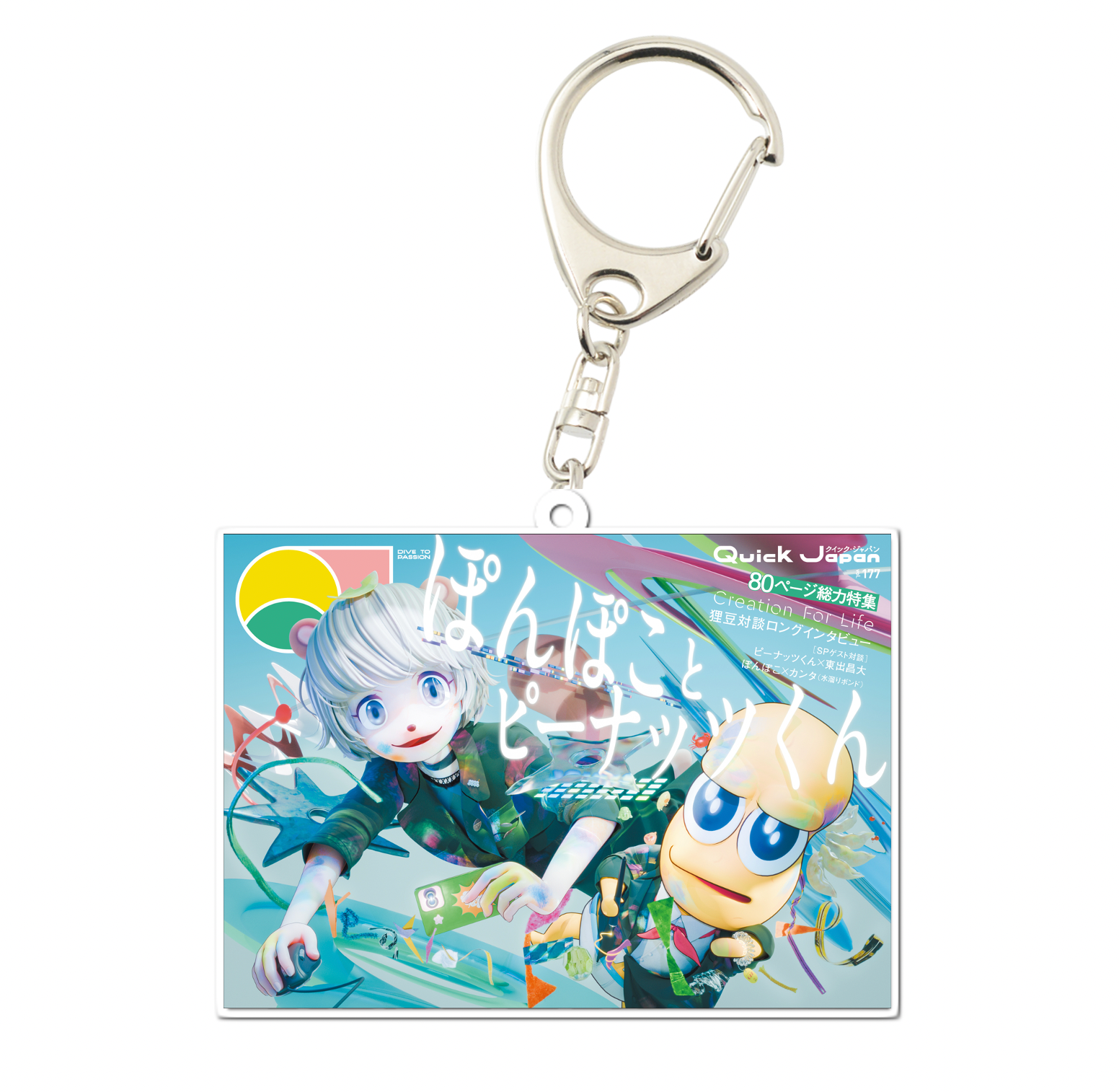 QJ×ぽんぽことピーナッツくんアクリルキーホルダー – QJストア