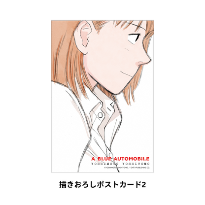 【중판 기념! 재 재입고] "자유 慄"배신 특제 종이 접기 편지 친필 사인 책