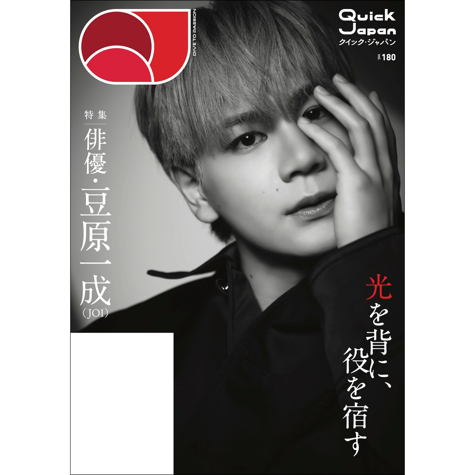 JO1特集】『Quick Japan』2冊セット【5%オフ】 – QJストア JO1特集】『Quick Japan』2冊セット【5%オフ】 – QJストア