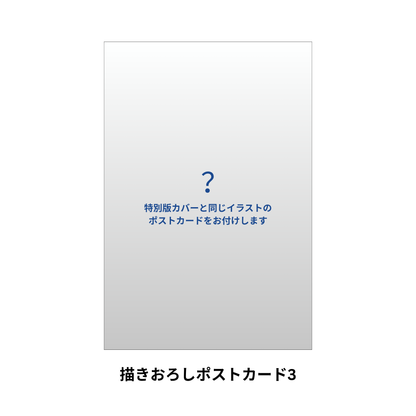 【중판 기념! 재 재입고] "자유 慄"배신 특제 종이 접기 편지 친필 사인 책