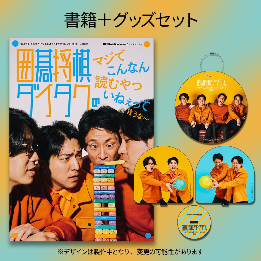 囲碁将棋・ダイタクの「マジでこんなん読むやついねぇって～言うな～」