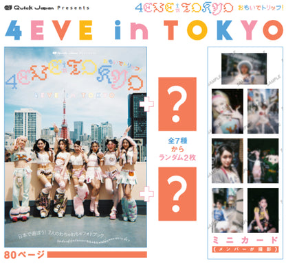 【ミニカード2枚付】『4EVE in TOKYO おもいでトリップ！』／【ฟอโต้การ์ด 2 ใบในแพ็ค】『4EVE in TOKYO おもいでトリップ！』