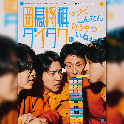 囲碁将棋・ダイタクの「マジでこんなん読むやついねぇって～言うな～」
