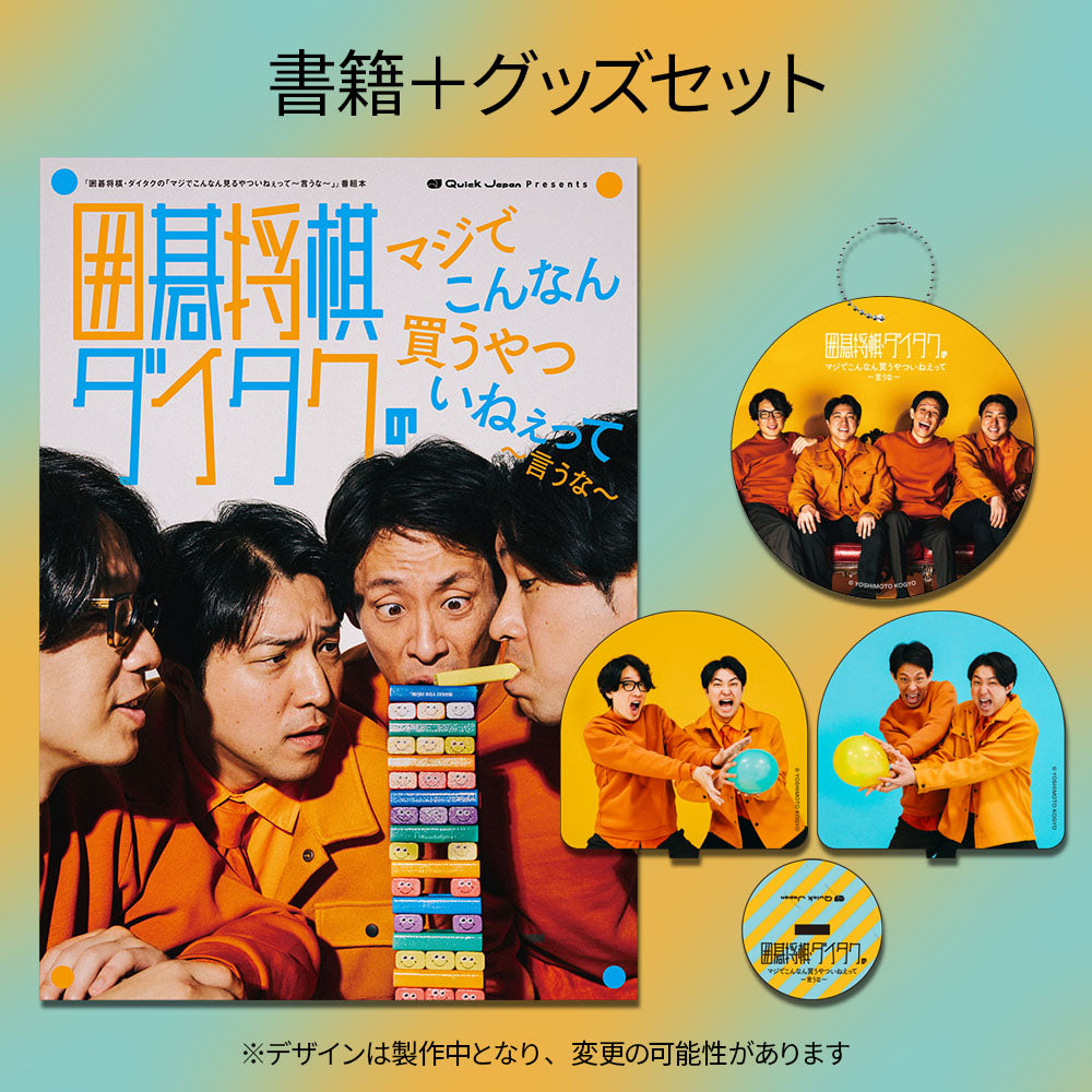 囲碁将棋・ダイタクの「マジでこんなん読むやついねぇって～言うな～」