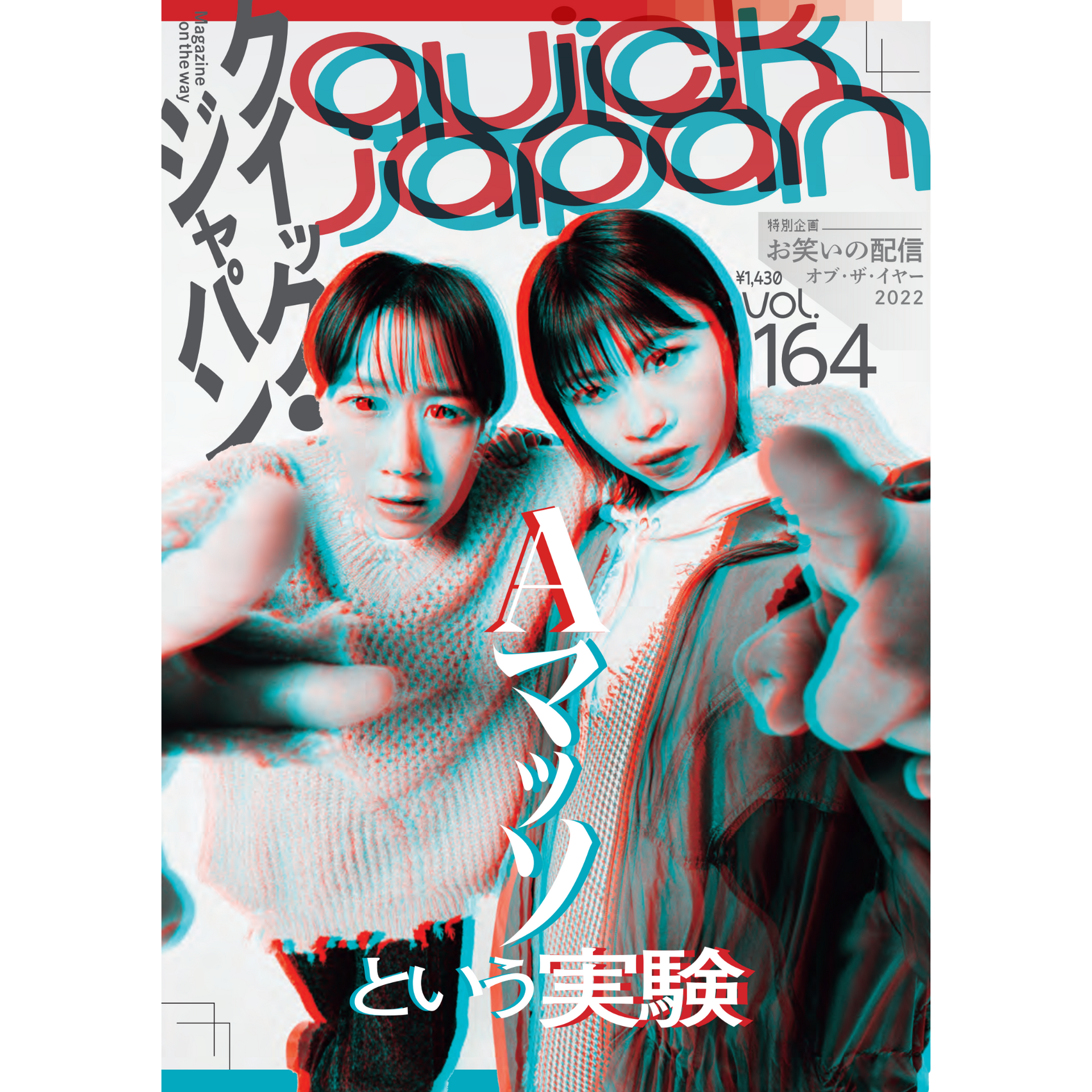 Quick Japan』vol.164（表紙：Aマッソ） – QJストア