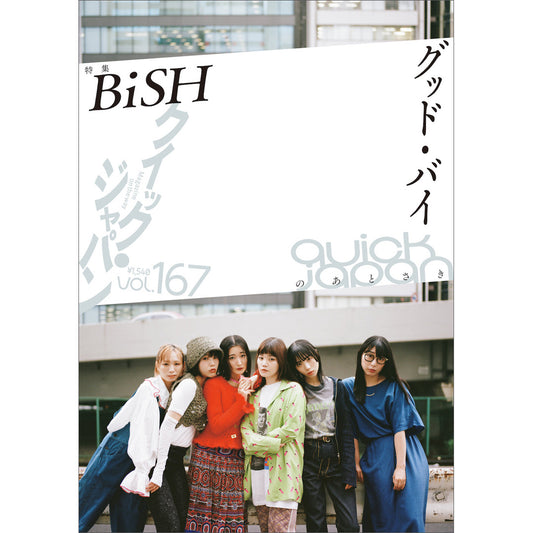[Sold out] “Quick Japan vol.167” with BiSH group photo postcard