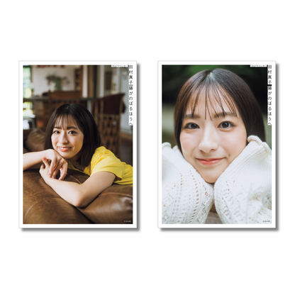 【限定表紙・フォトカード付き】TBSアナウンサー・田村真子1stフォトエッセイ『陽がのぼるほうへ』