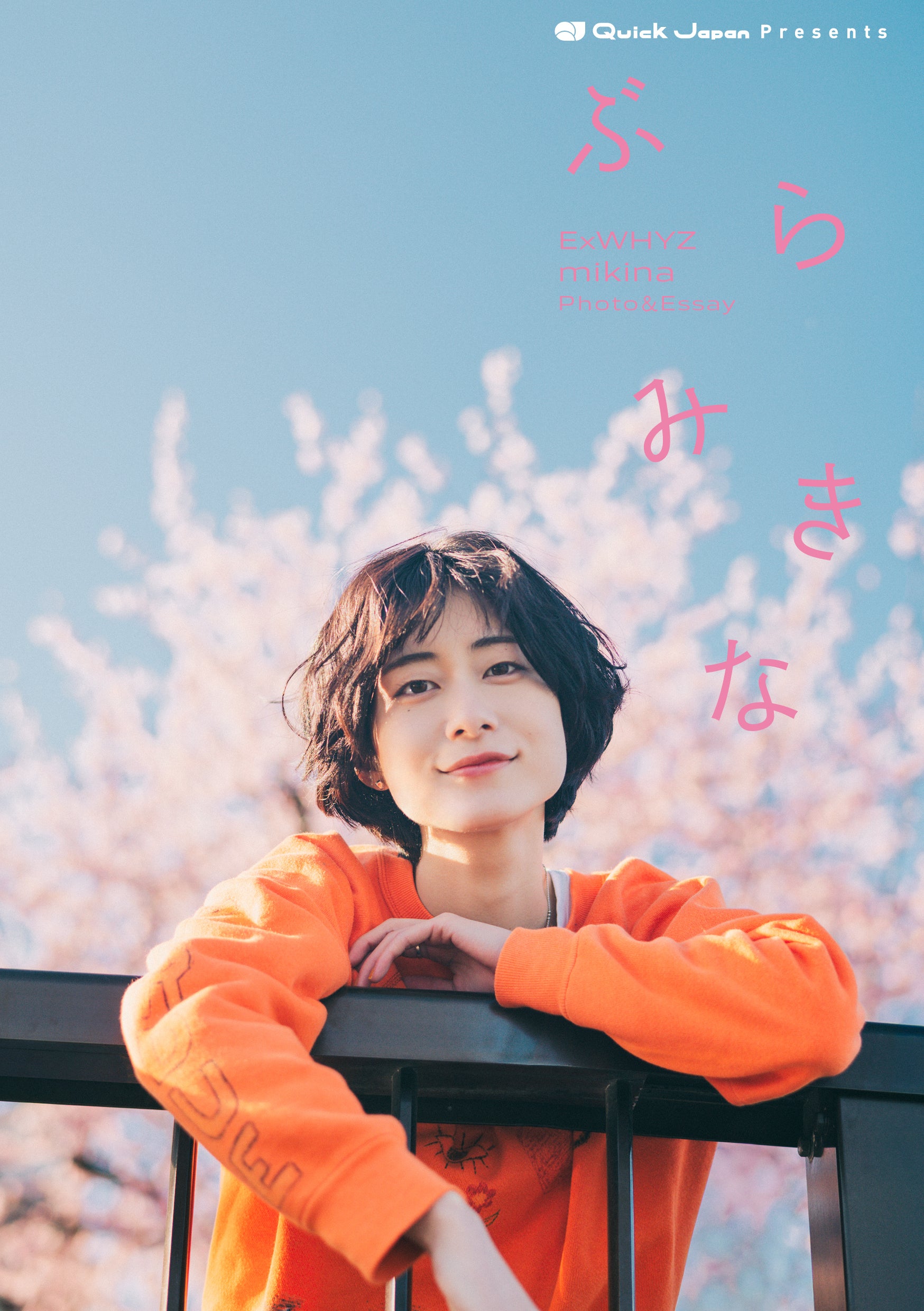 ExWHYZ mikina ランダム　チェキ ExWHYZ・mikina Photo＆Essay「ぶらみきな」 – QJストア