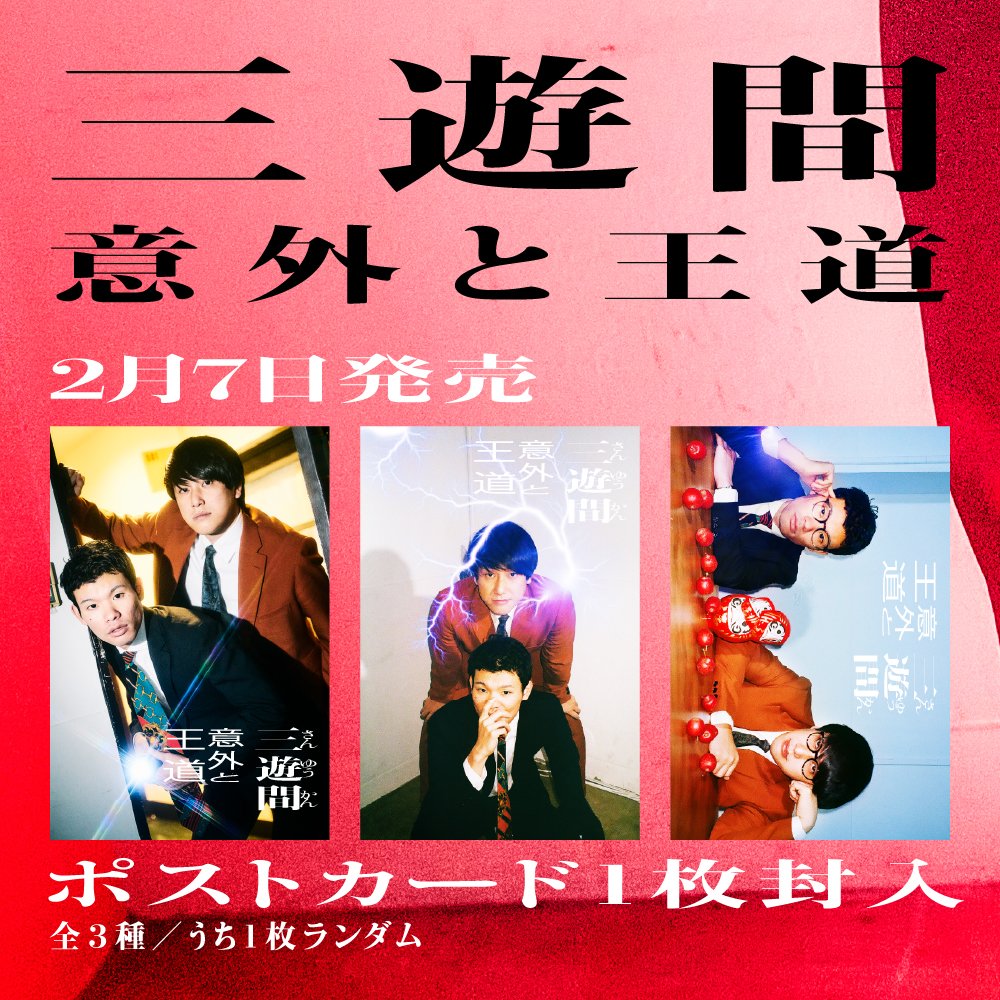 三遊間『意外と王道』｜Quick Japan presents 芸人プロローグ