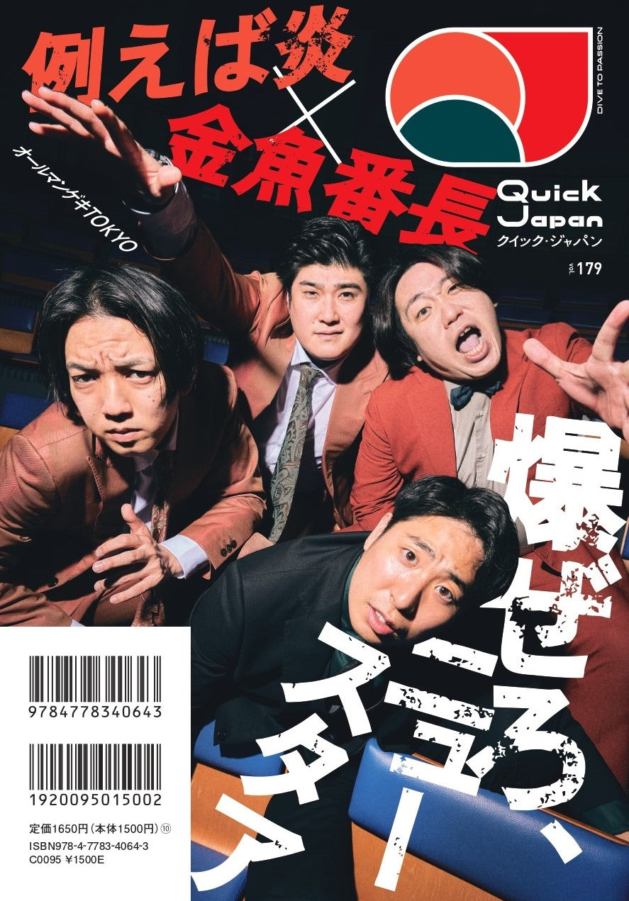 【QJ 스토어 한정판 표지＆권두 16 P 포토 스토리 「escape」】「Quick Japan」vol.175(표지: 사이토 아스카) 