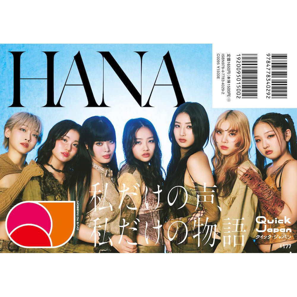 【QJ 스토어 한정판 표지＆권두 16 P 포토 스토리 「escape」】「Quick Japan」vol.175(표지: 사이토 아스카) 