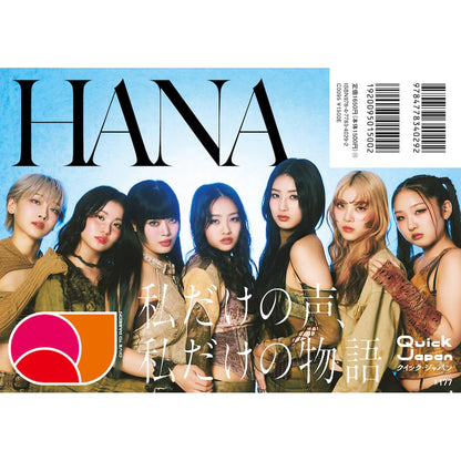 【QJ 스토어 한정판 표지＆권두 16 P 포토 스토리 「escape」】「Quick Japan」vol.175(표지: 사이토 아스카) 