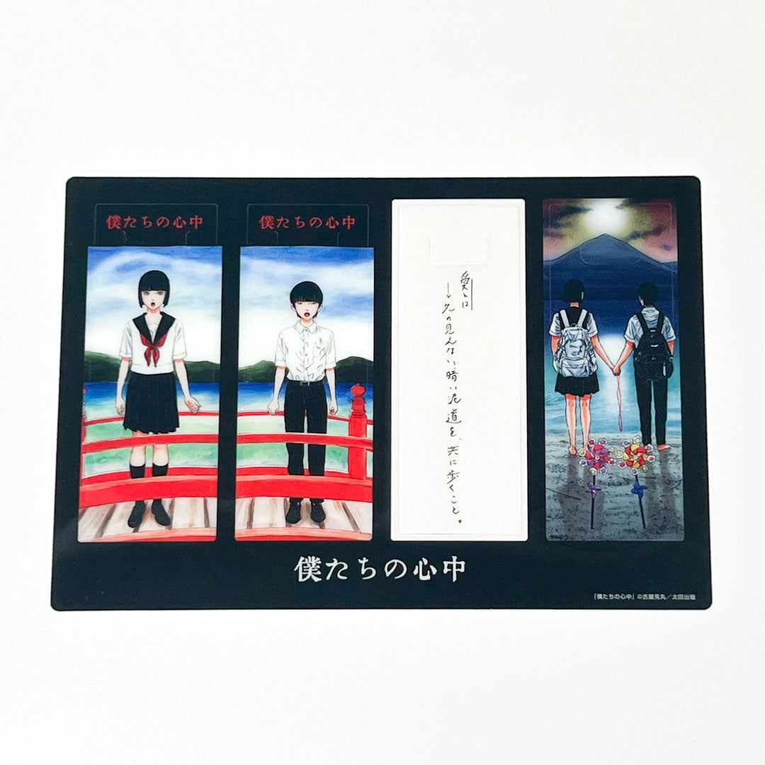 古屋兎丸『僕たちの心中』クリアしおり【ポストカード1枚付き】