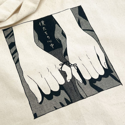 古屋兎丸『僕たちの心中』トートバッグ【ポストカード1枚付き】